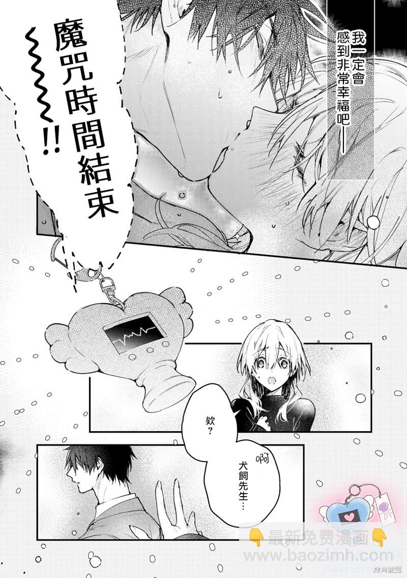 《犭饲先生藏不住爱》第4话 第7页