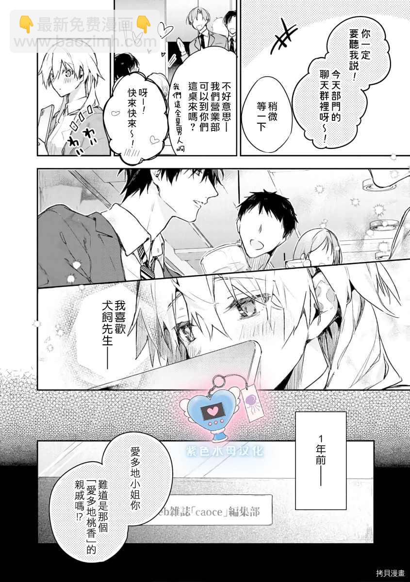 《犭饲先生藏不住爱》第1话 第12页
