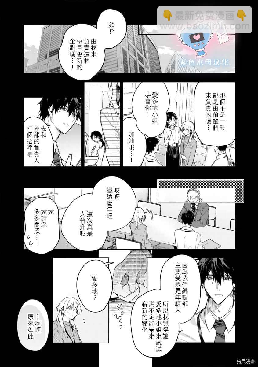 《犭饲先生藏不住爱》第1话 第15页