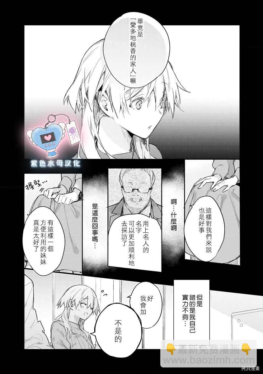 《犭饲先生藏不住爱》第1话 第16页