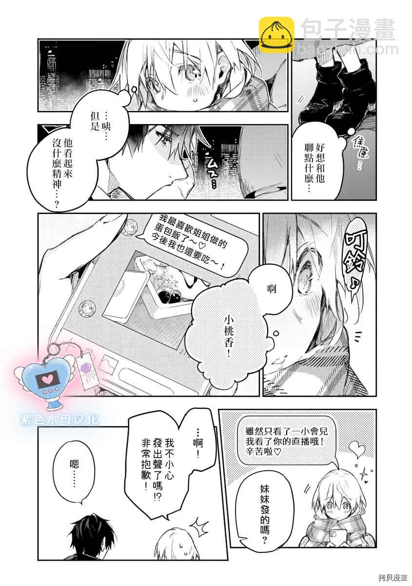 《犭饲先生藏不住爱》第1话 第23页