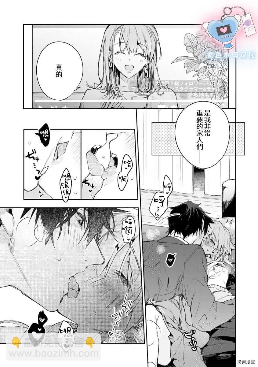 《犭饲先生藏不住爱》第1话 第5页
