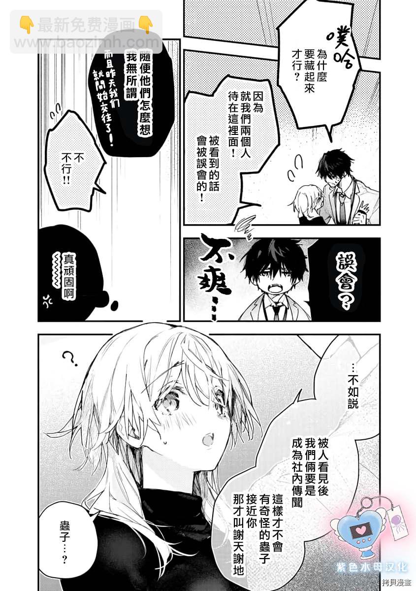 《犭饲先生藏不住爱》第3话 第12页
