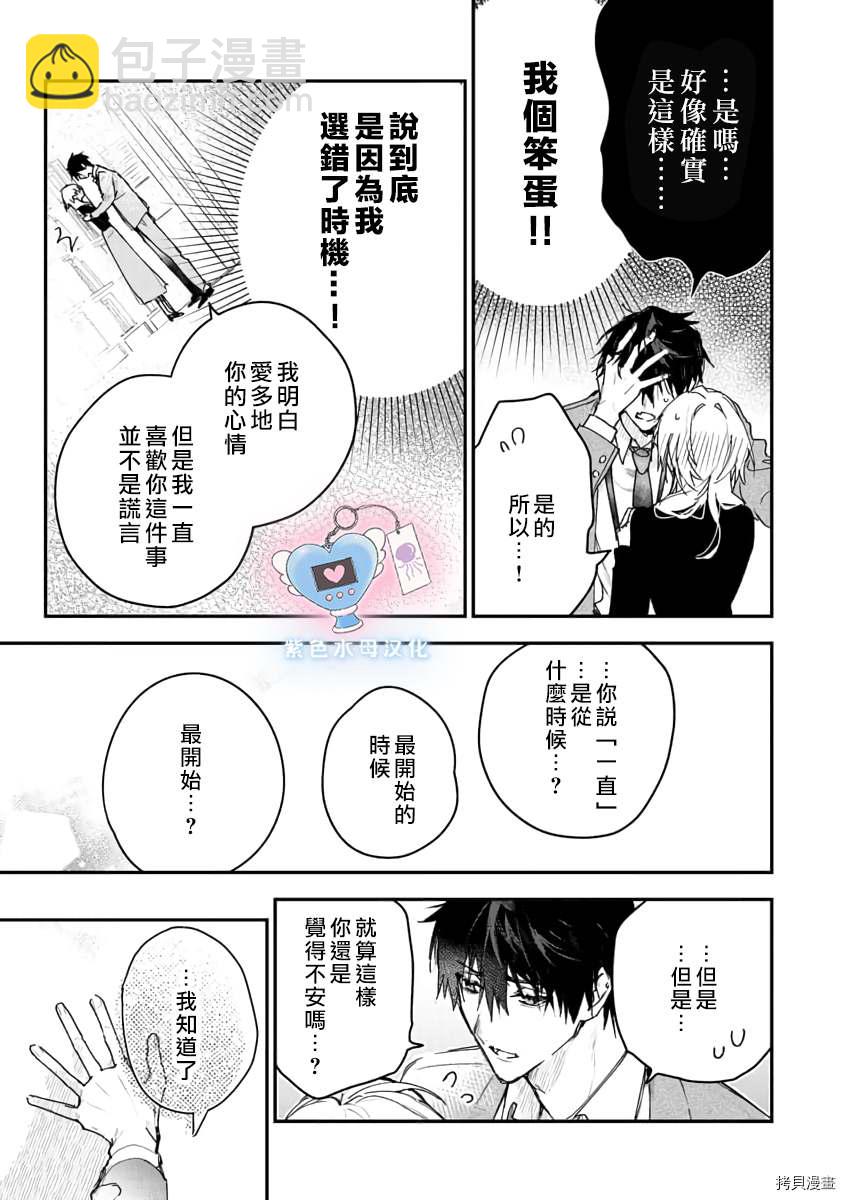 《犭饲先生藏不住爱》第3话 第14页