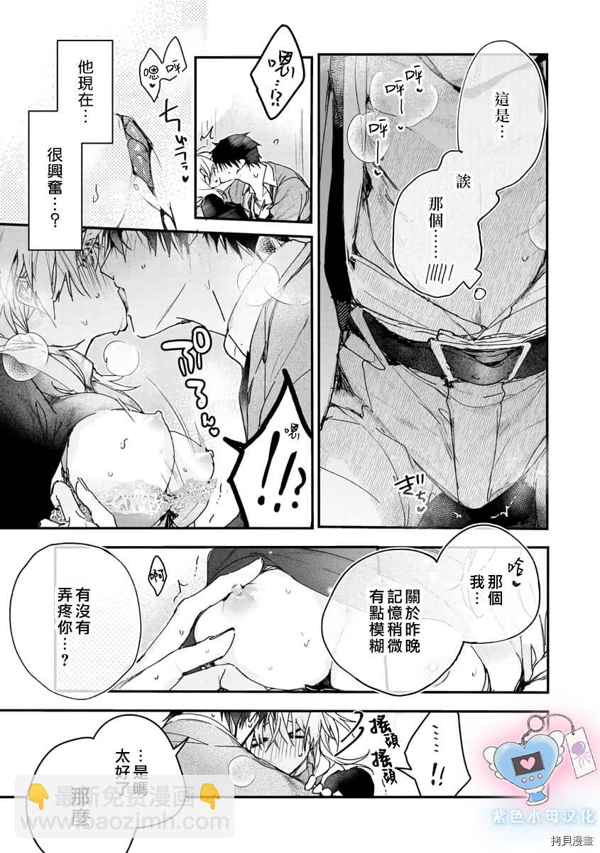《犭饲先生藏不住爱》第3话 第20页