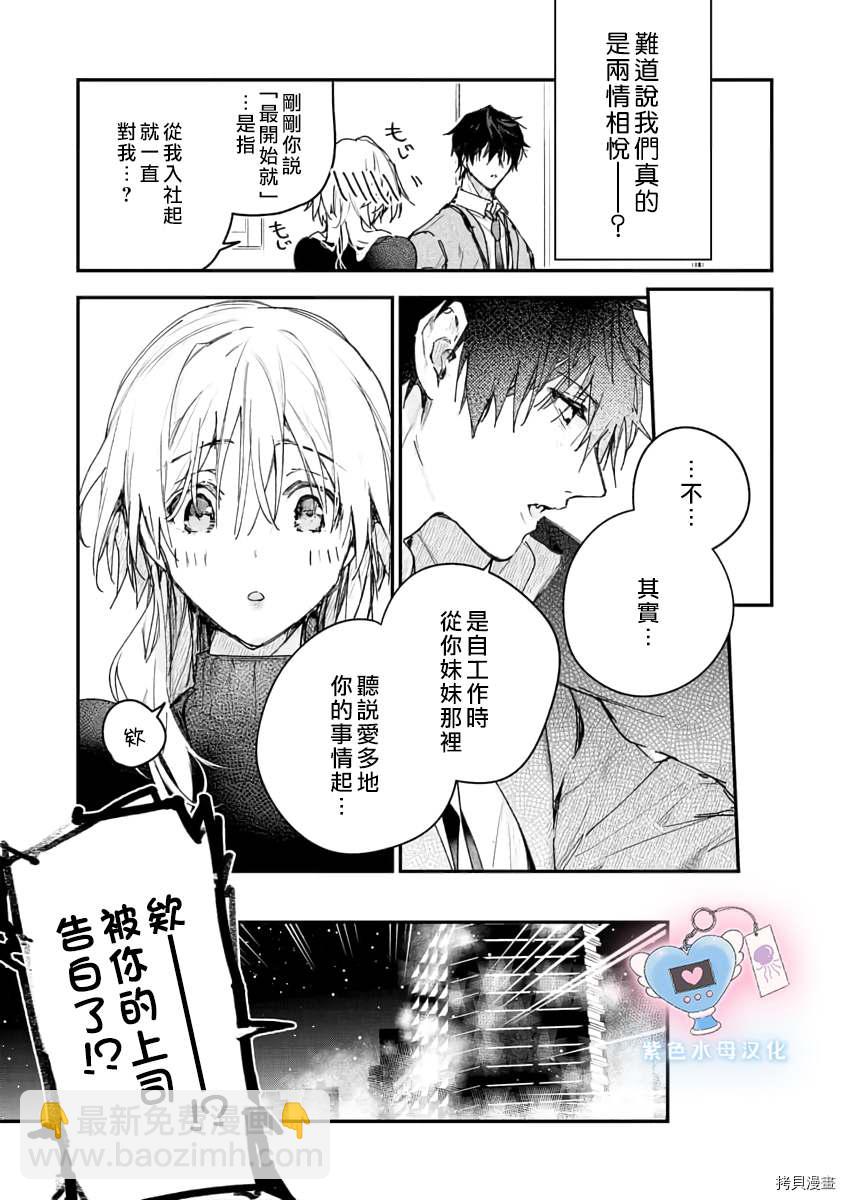 《犭饲先生藏不住爱》第3话 第28页