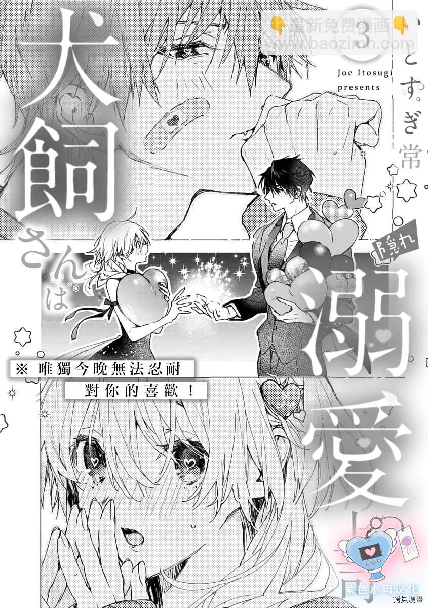 《犭饲先生藏不住爱》第3话 第2页