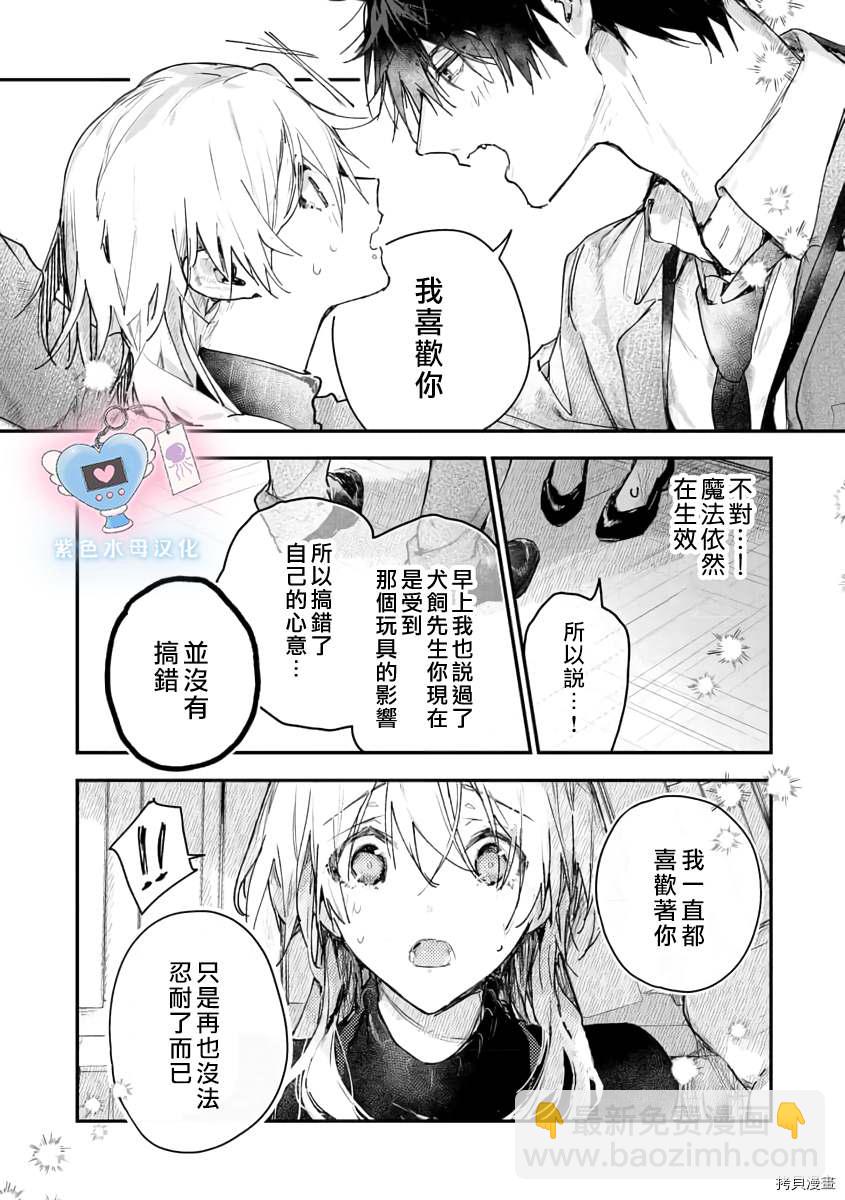 《犭饲先生藏不住爱》第3话 第5页