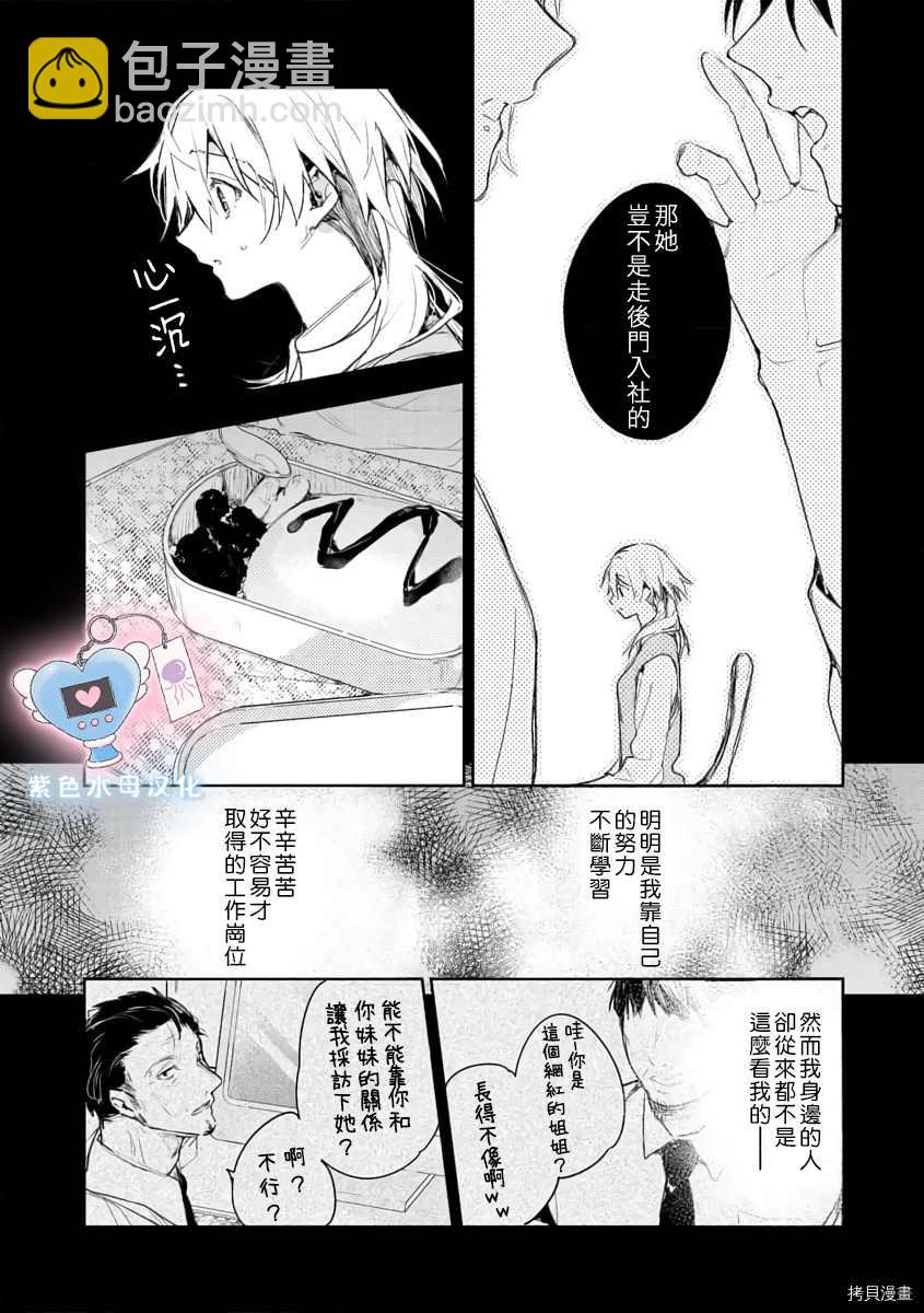 《犭饲先生藏不住爱》第1话 第14页