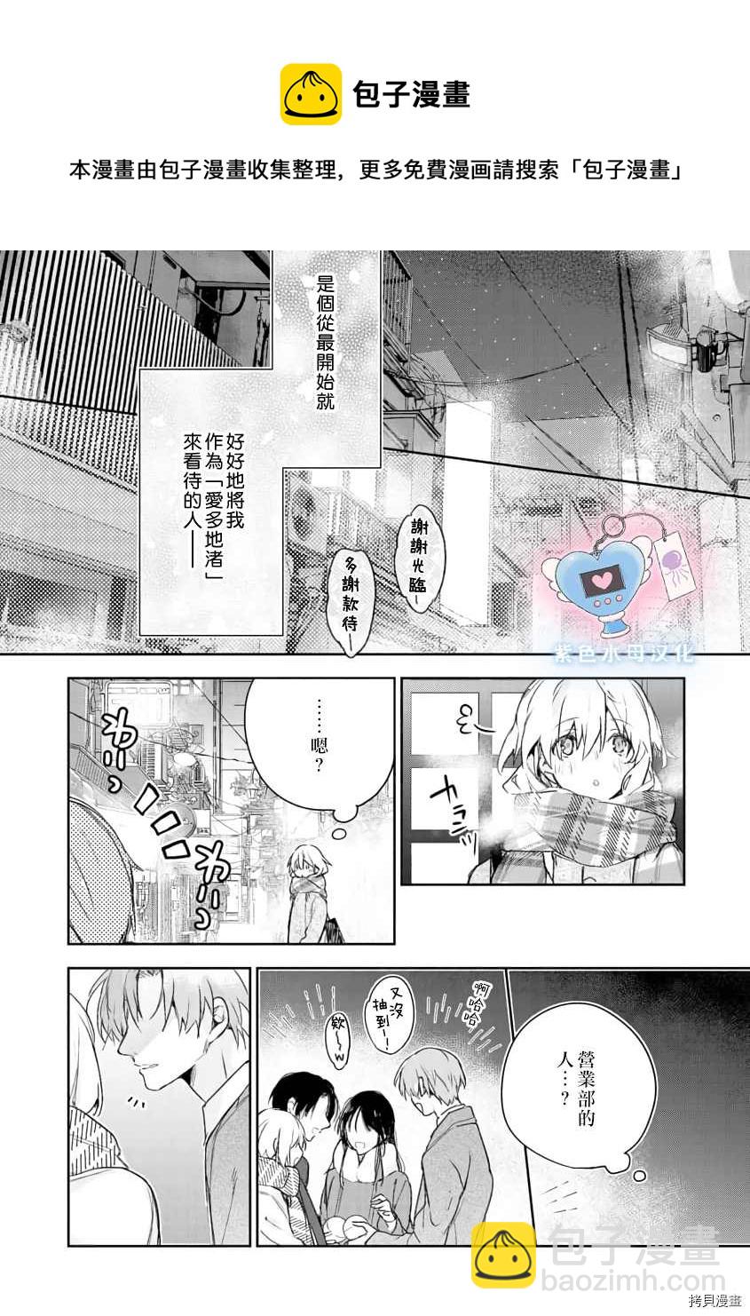 《犭饲先生藏不住爱》第1话 第18页