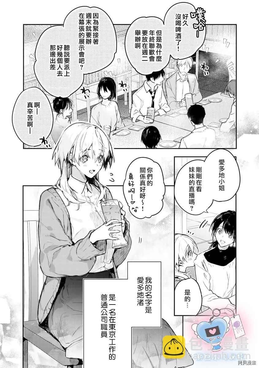 《犭饲先生藏不住爱》第1话 第8页