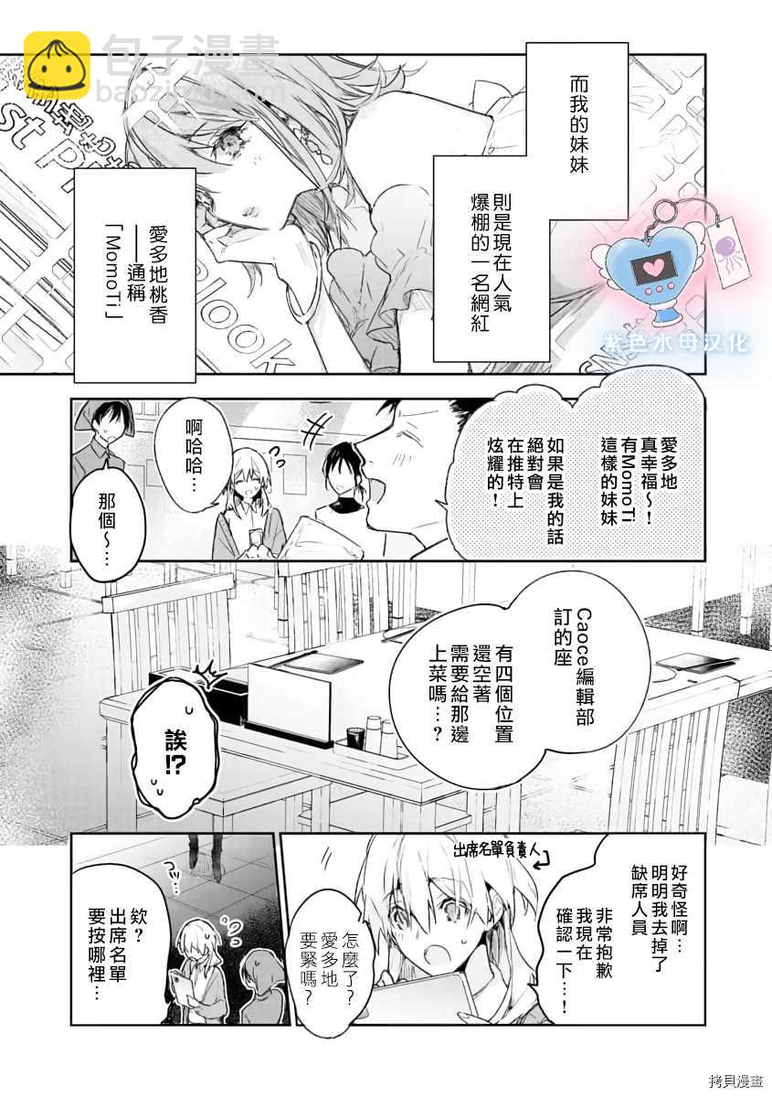 《犭饲先生藏不住爱》第1话 第9页