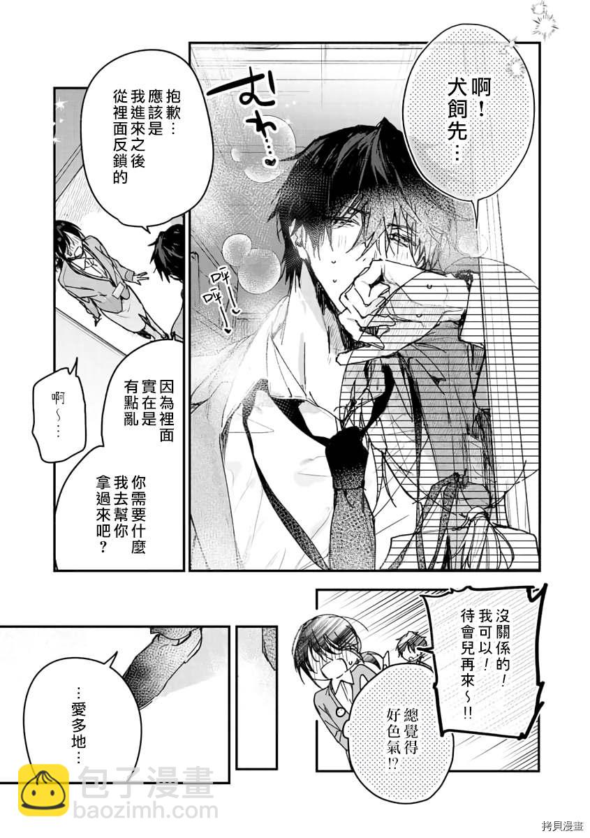 《犭饲先生藏不住爱》第3话 第26页