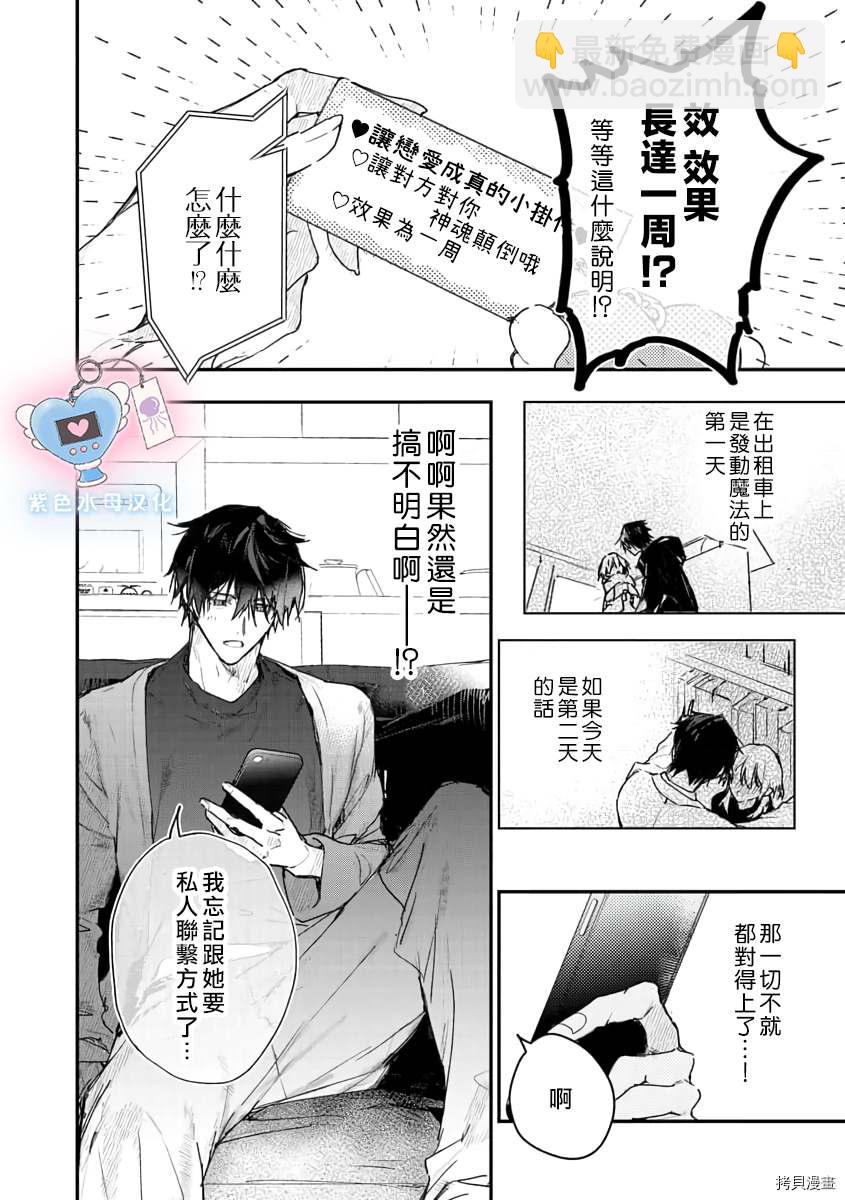 《犭饲先生藏不住爱》第3话 第31页