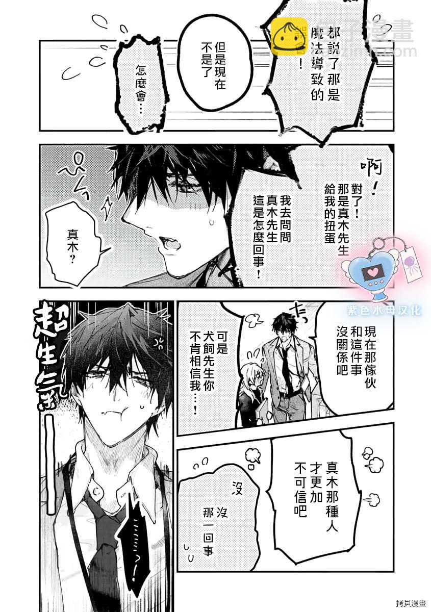 《犭饲先生藏不住爱》第3话 第6页