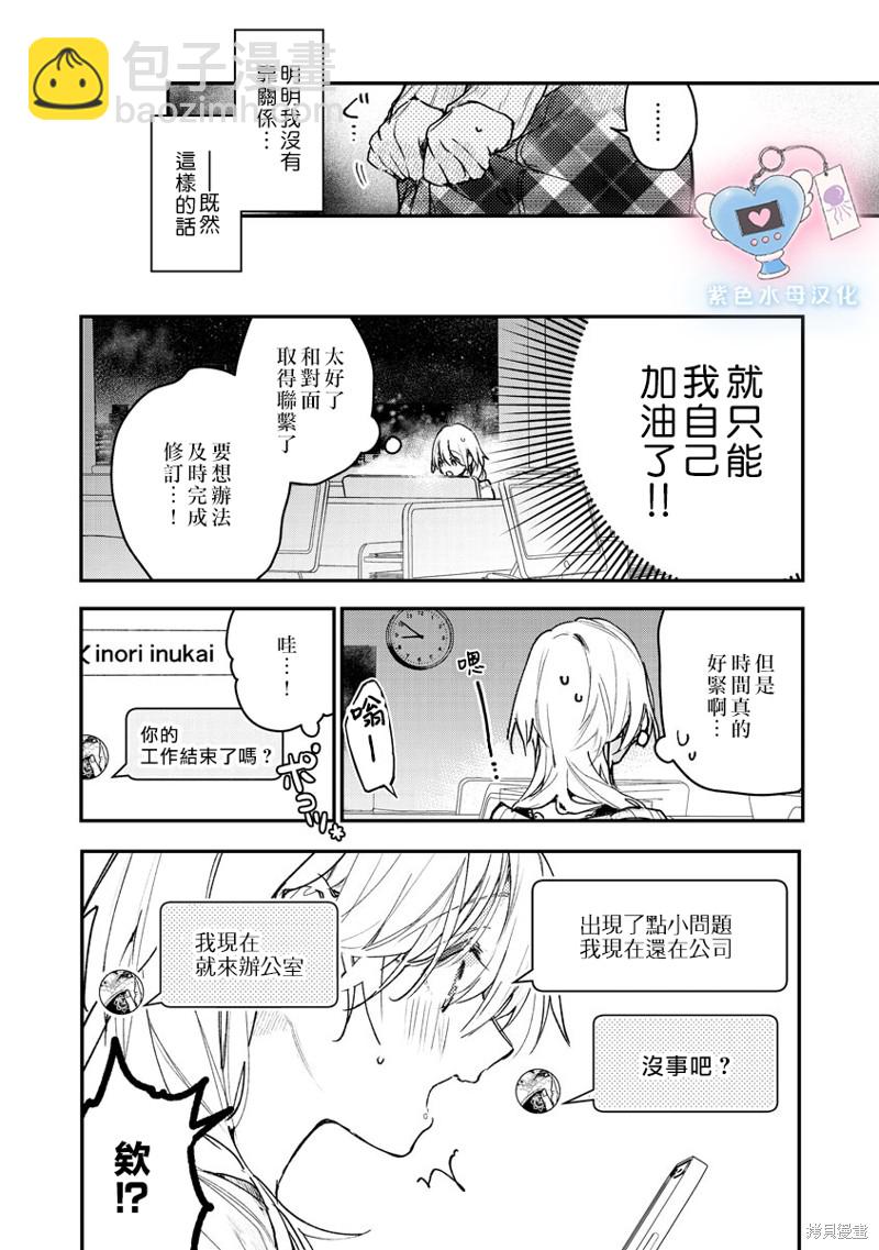 《犭饲先生藏不住爱》第4话 第14页