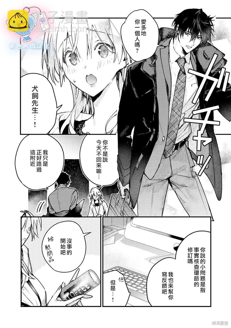 《犭饲先生藏不住爱》第4话 第15页
