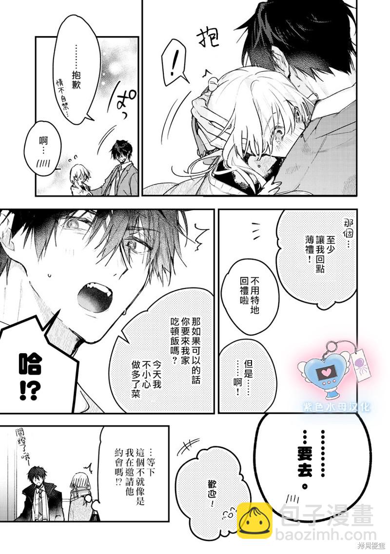 《犭饲先生藏不住爱》第4话 第18页