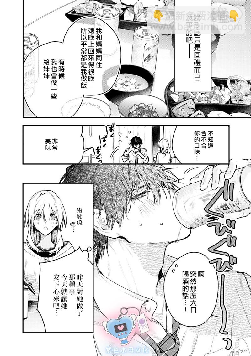 《犭饲先生藏不住爱》第4话 第19页