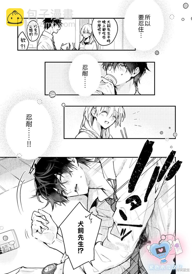 《犭饲先生藏不住爱》第4话 第20页
