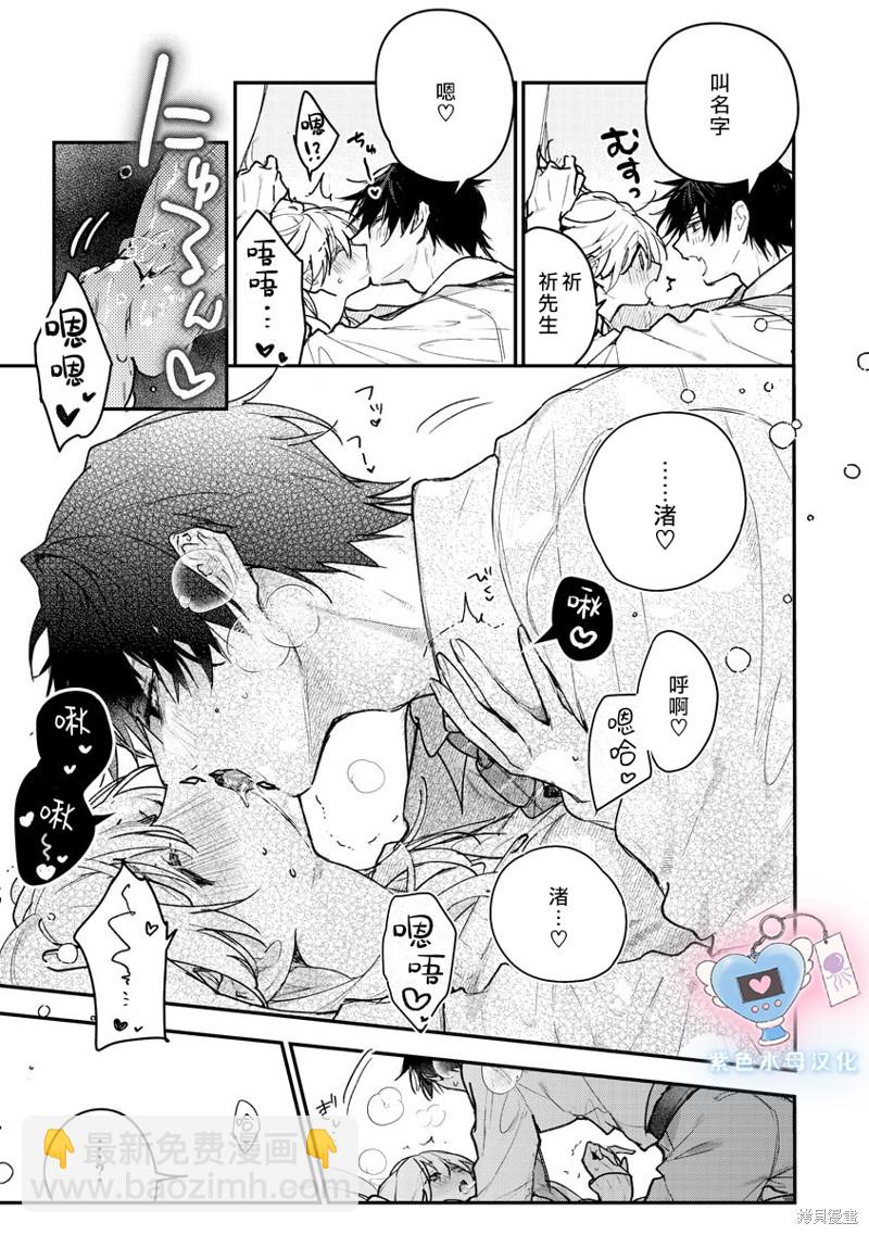 《犭饲先生藏不住爱》第4话 第24页