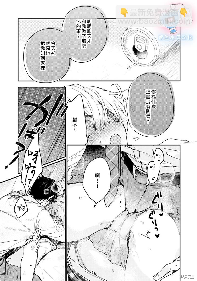 《犭饲先生藏不住爱》第4话 第26页