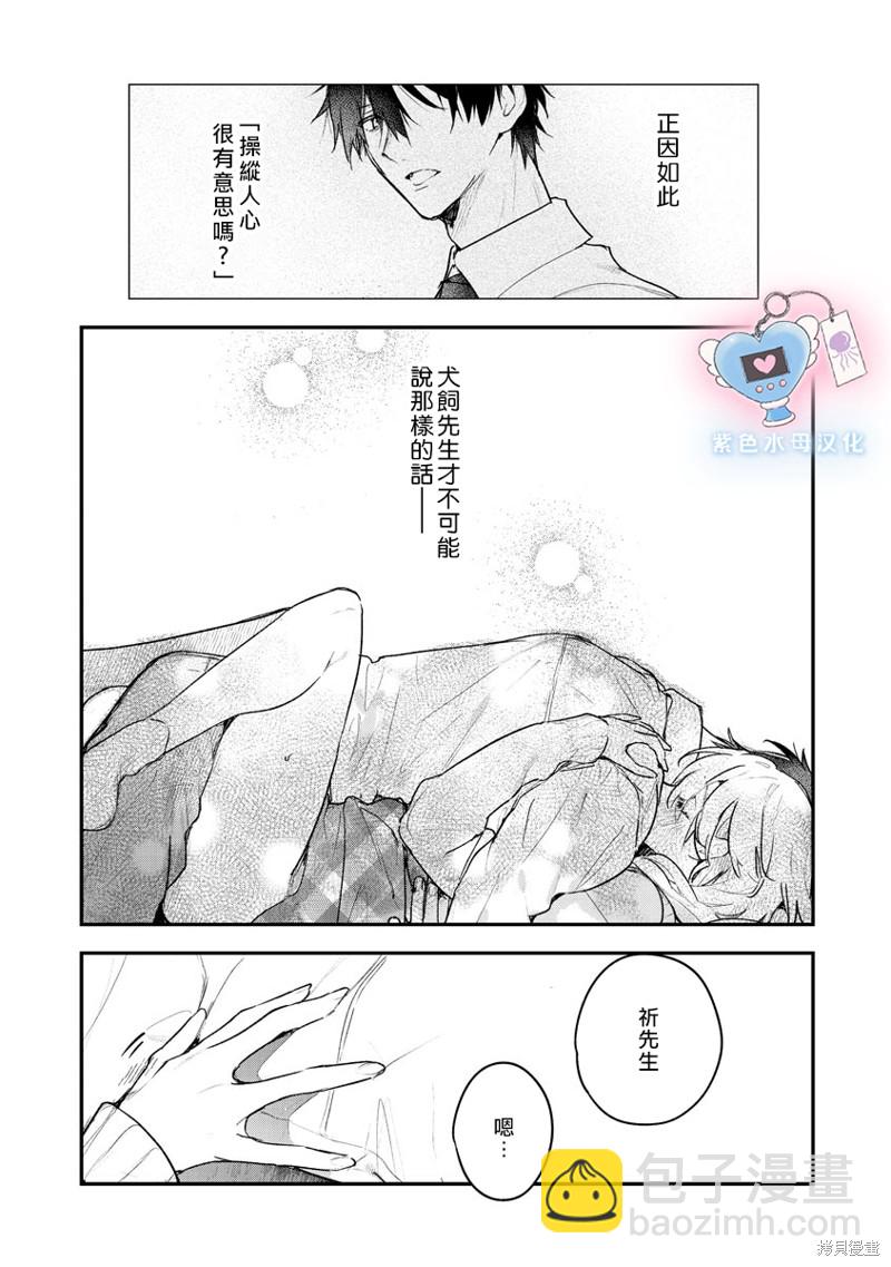 《犭饲先生藏不住爱》第4话 第29页