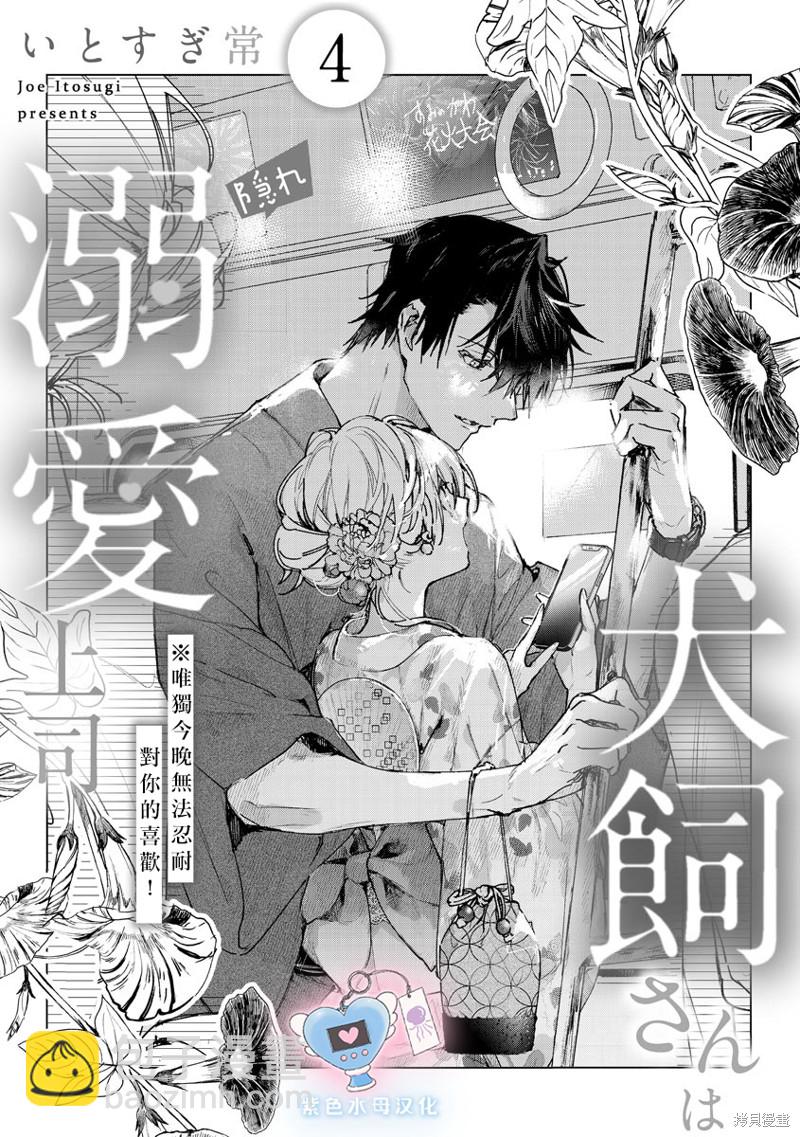《犭饲先生藏不住爱》第4话 第2页