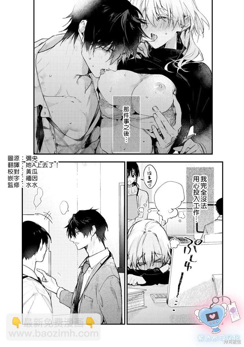 《犭饲先生藏不住爱》第4话 第3页