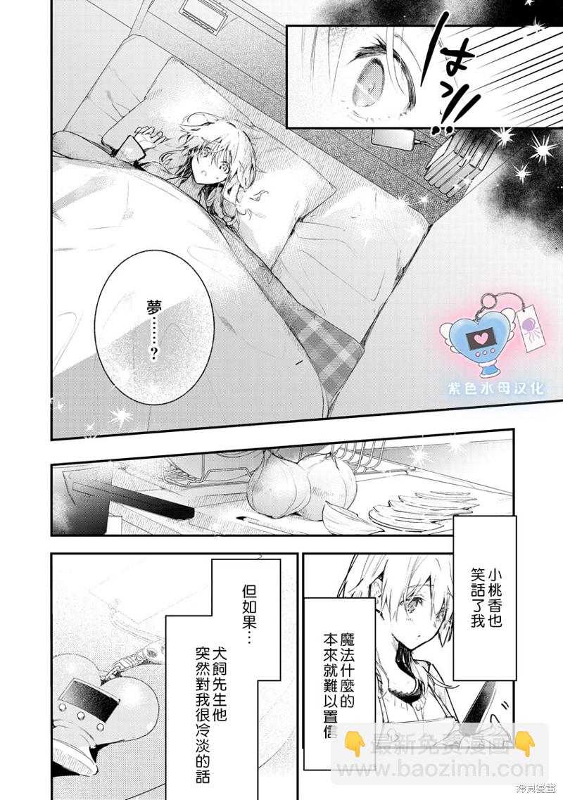 《犭饲先生藏不住爱》第4话 第9页