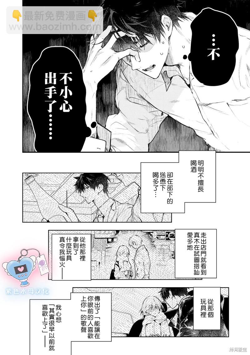 《犭饲先生藏不住爱》第2话 第24页