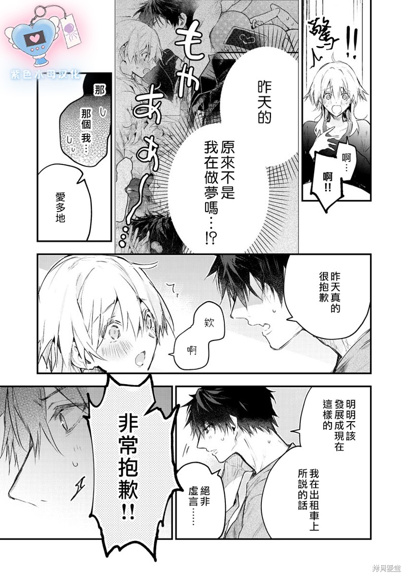 《犭饲先生藏不住爱》第2话 第27页