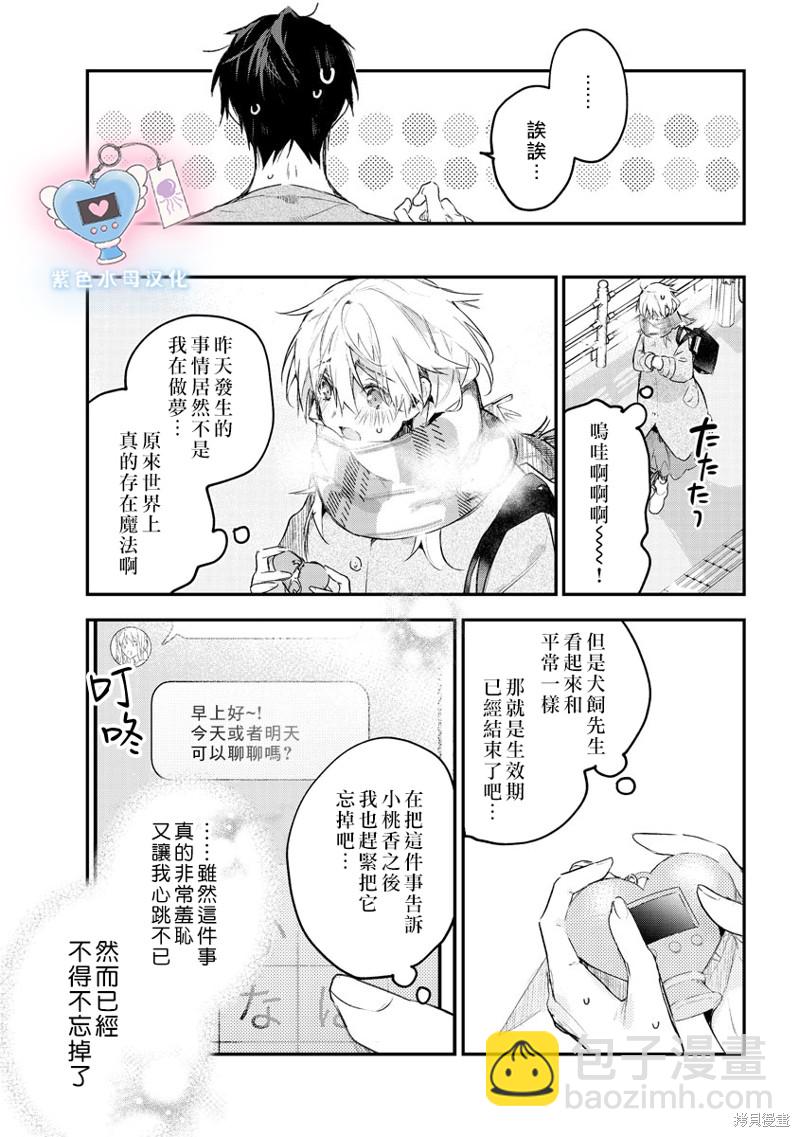 《犭饲先生藏不住爱》第2话 第29页