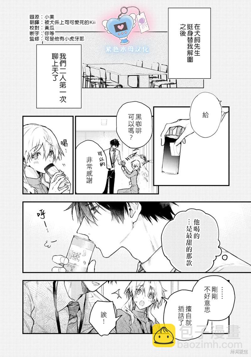 《犭饲先生藏不住爱》第2话 第4页