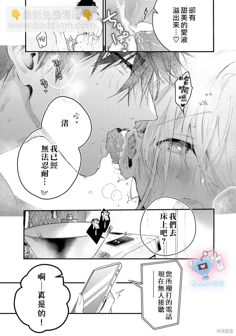 《犭饲先生藏不住爱》第7话 第25页