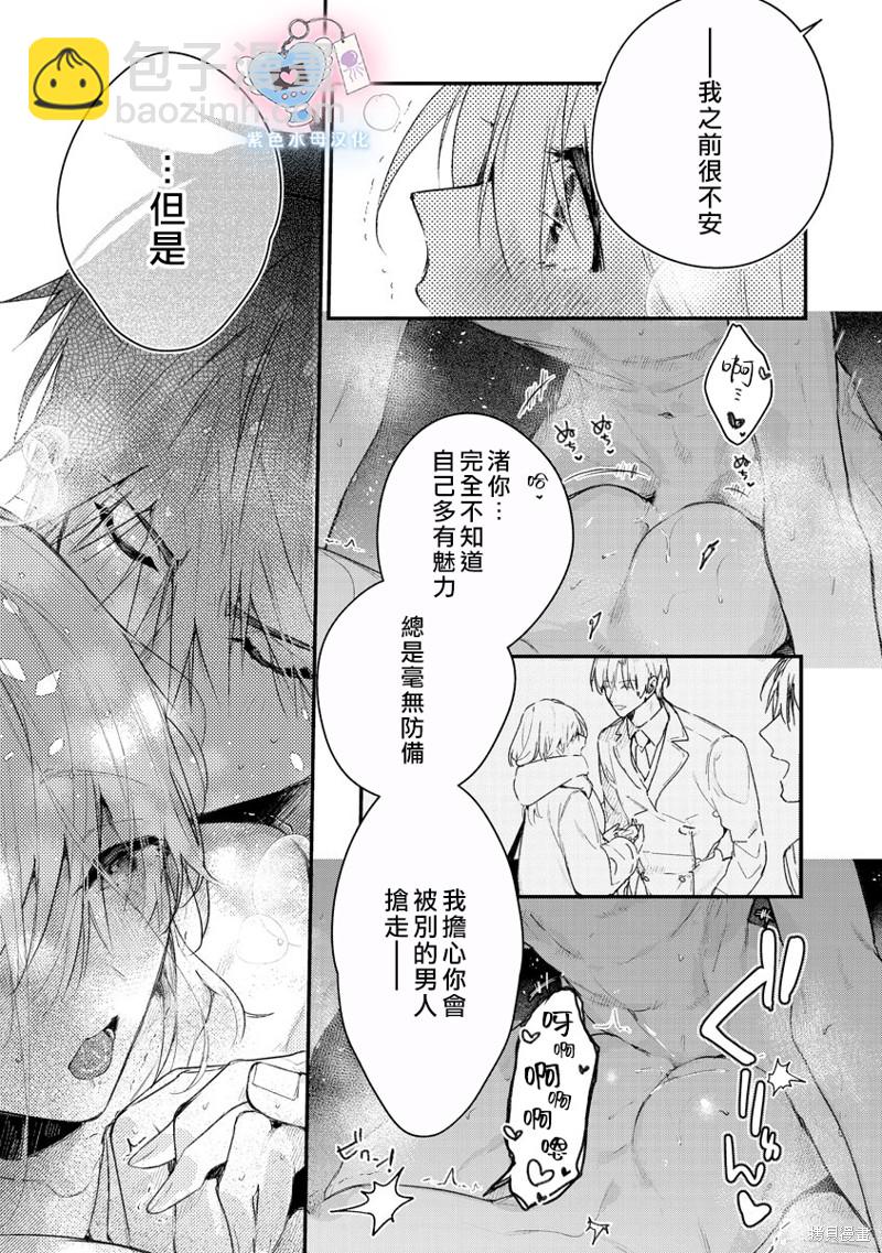 《犭饲先生藏不住爱》第7话 第5页