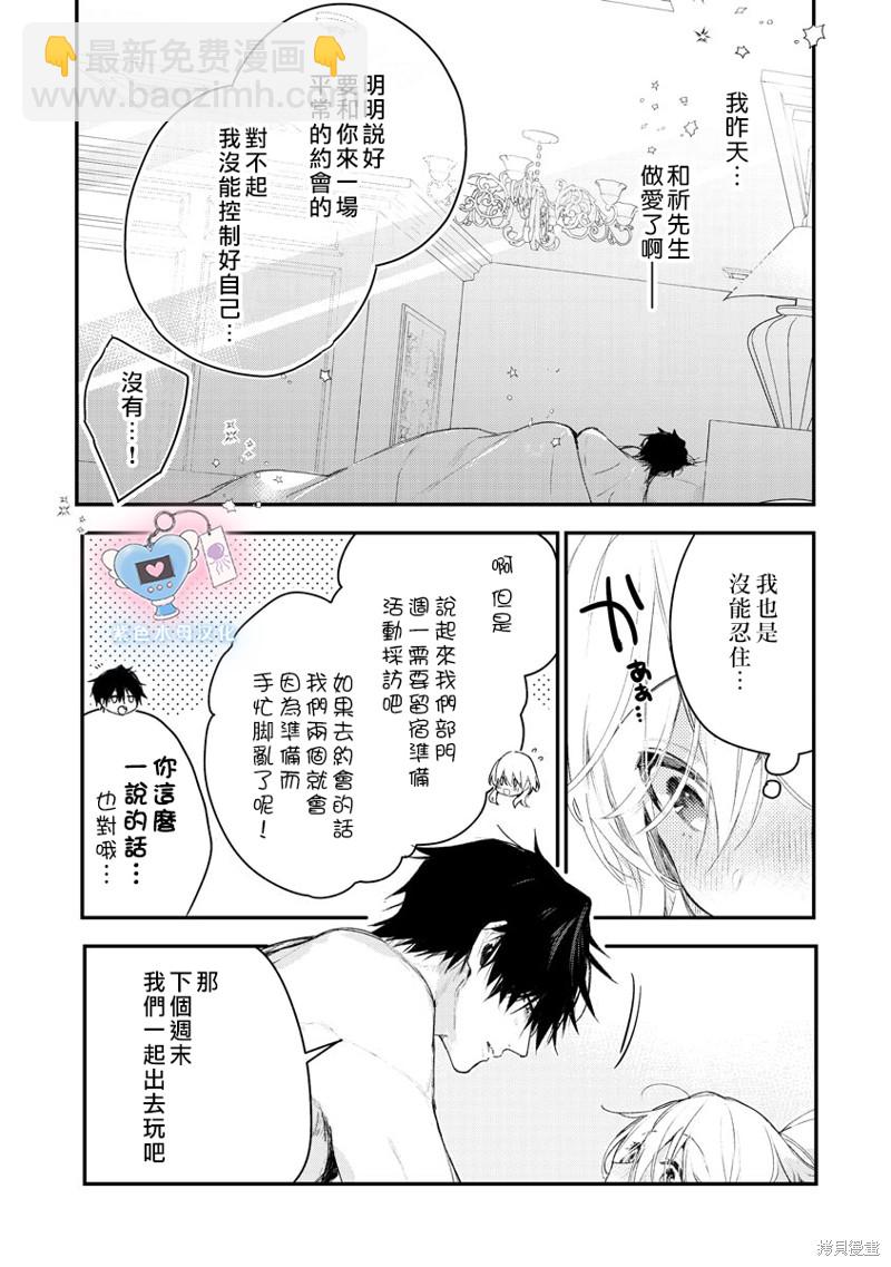 《犭饲先生藏不住爱》第7话 第9页