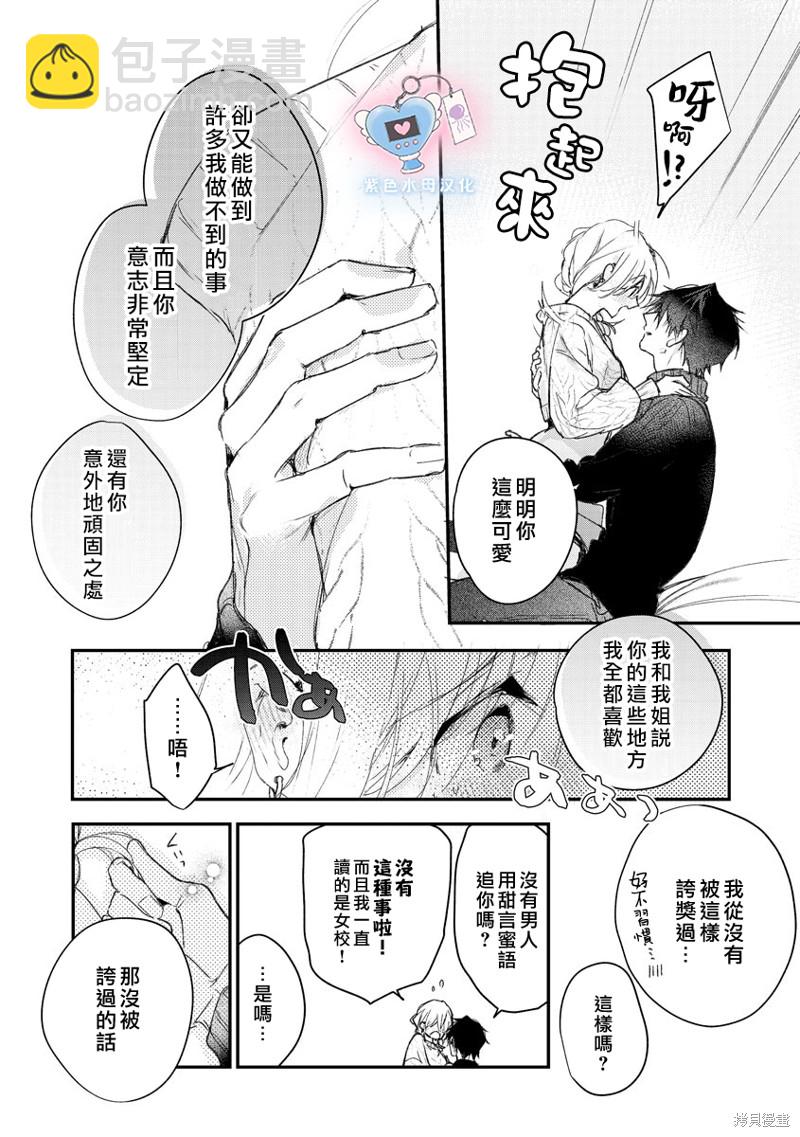 《犭饲先生藏不住爱》第8话 第21页
