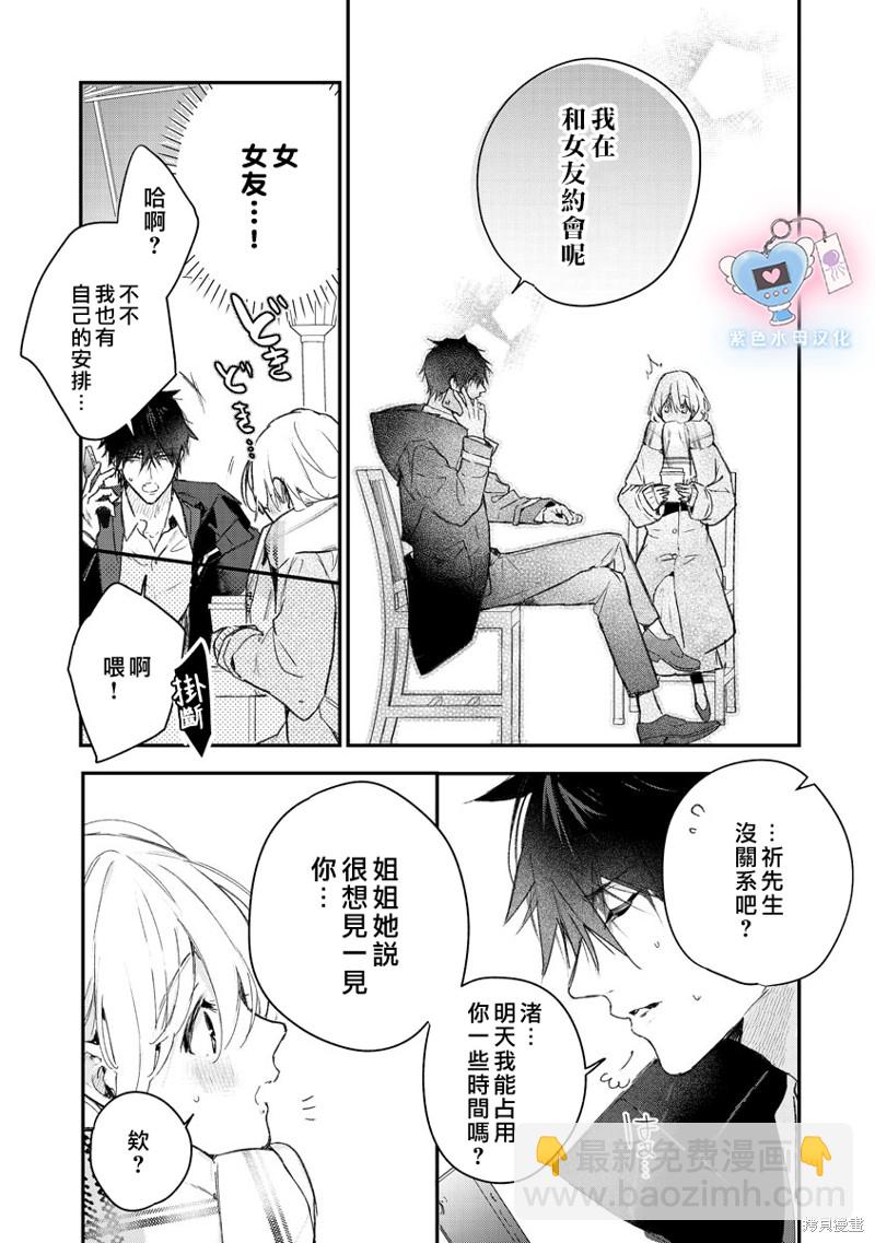 《犭饲先生藏不住爱》第8话 第8页