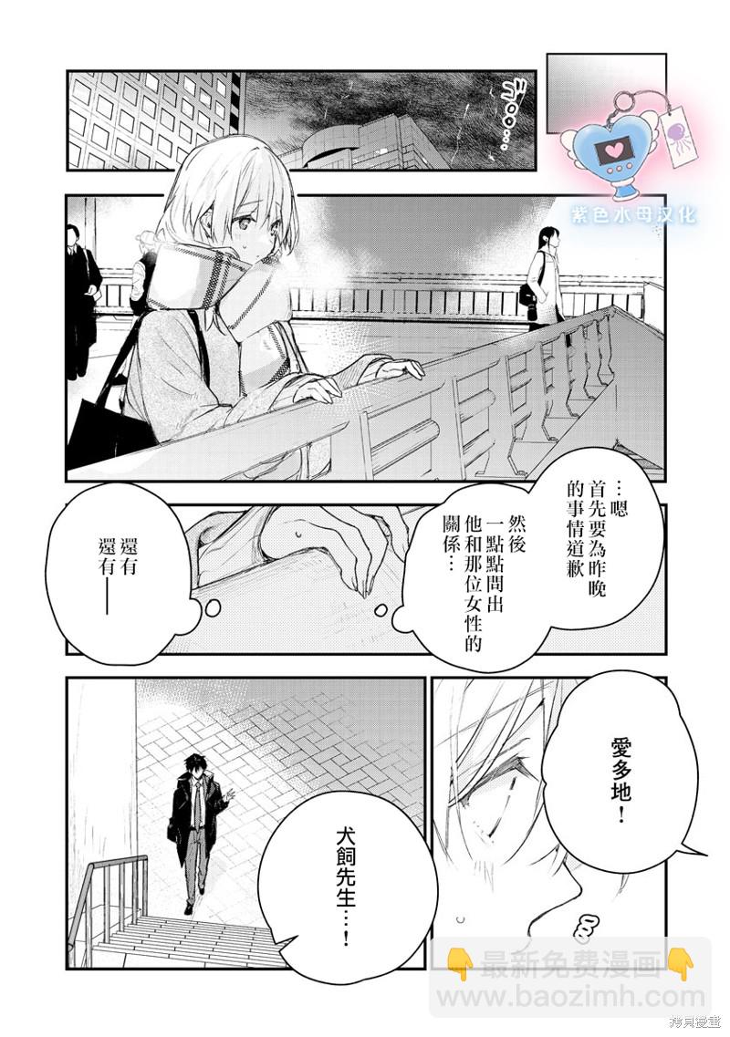 《犭饲先生藏不住爱》第6话 第11页