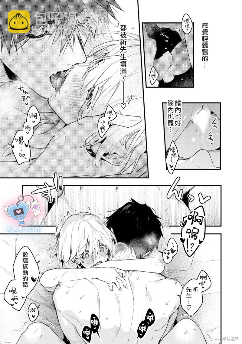 《犭饲先生藏不住爱》第6话 第30页