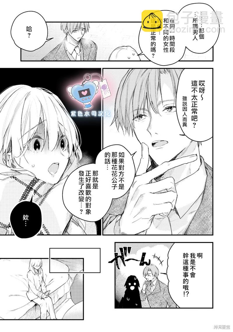 《犭饲先生藏不住爱》第6话 第4页