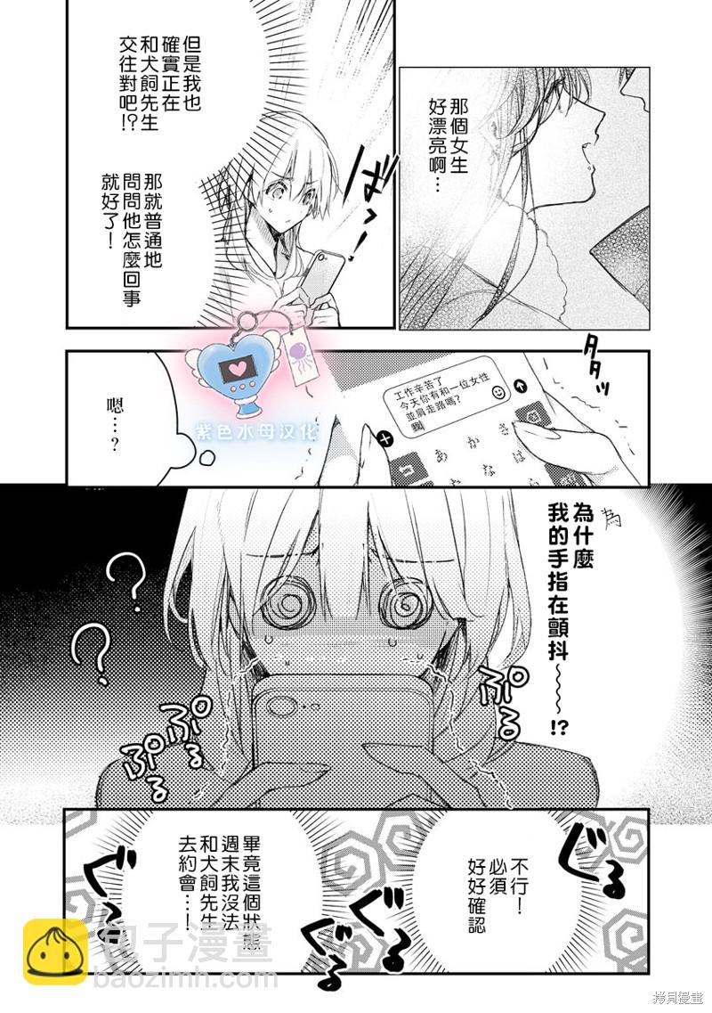 《犭饲先生藏不住爱》第6话 第5页