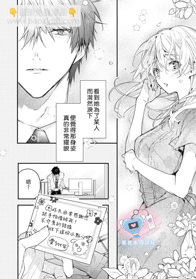 《犭饲先生藏不住爱》第5话 第11页