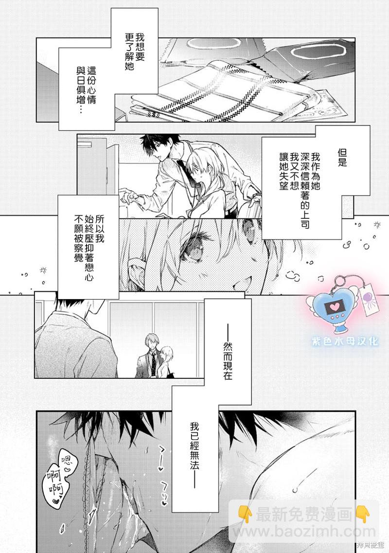 《犭饲先生藏不住爱》第5话 第13页