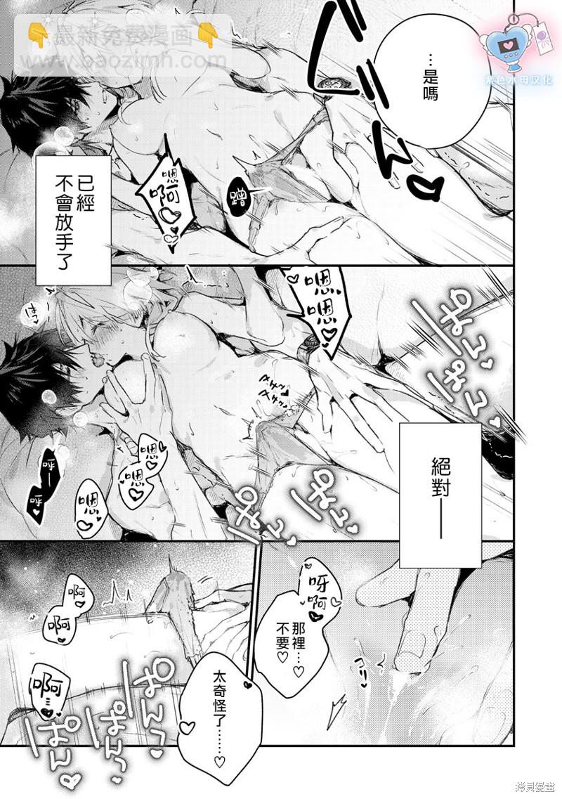 《犭饲先生藏不住爱》第5话 第18页