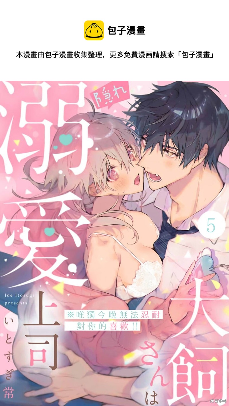 《犭饲先生藏不住爱》第5话 第1页