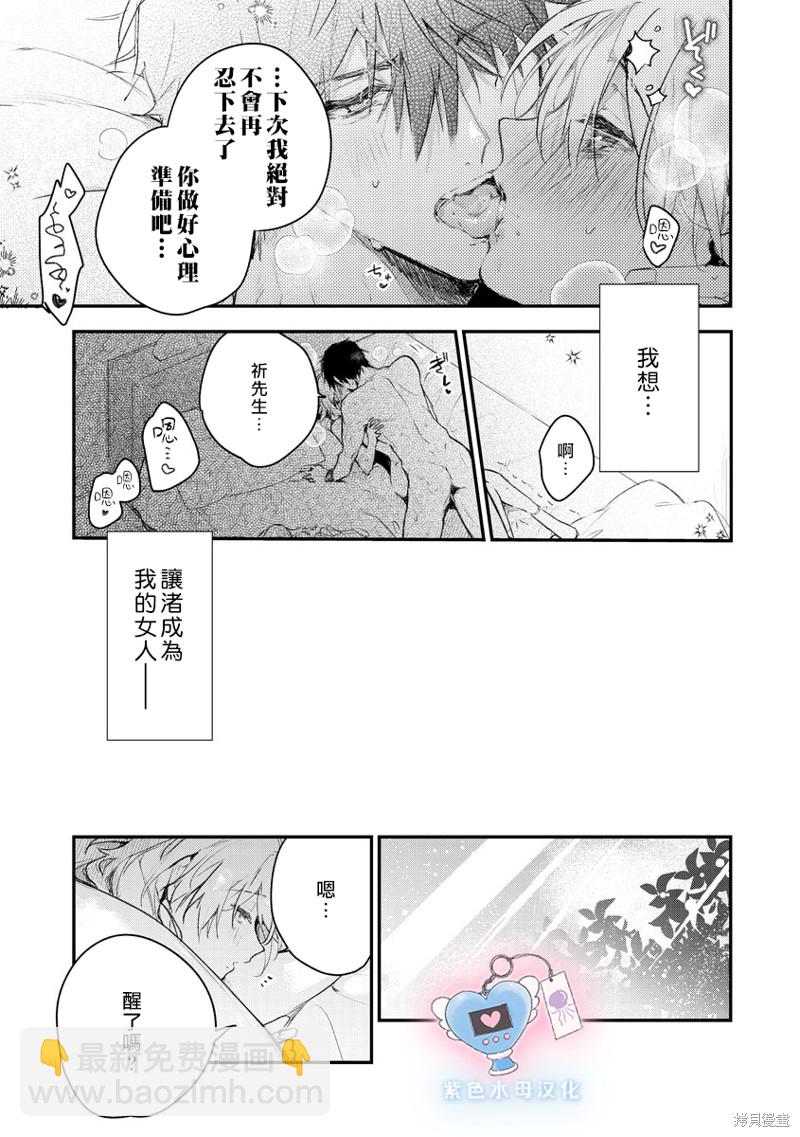 《犭饲先生藏不住爱》第5话 第20页
