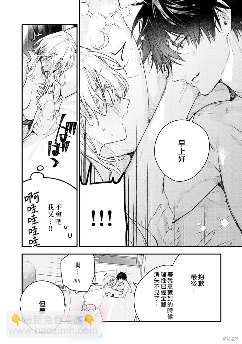 《犭饲先生藏不住爱》第5话 第21页