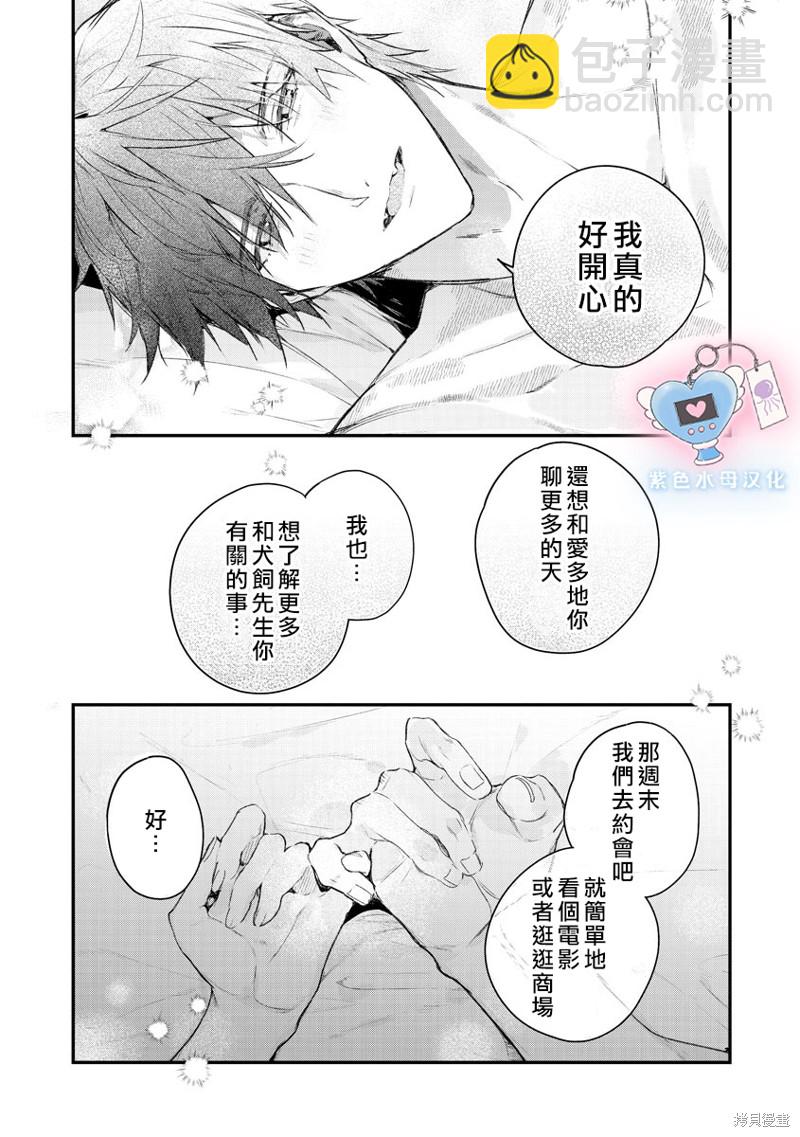 《犭饲先生藏不住爱》第5话 第23页
